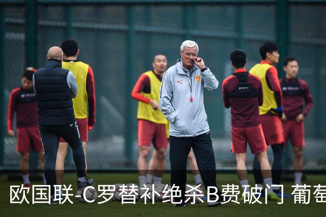 欧国联-C罗替补绝杀B费破门 葡萄牙2-1苏格兰
